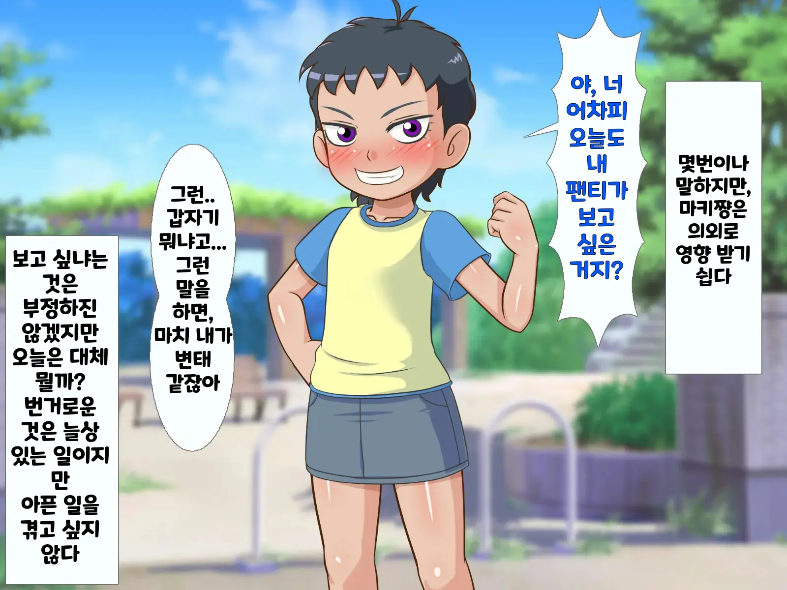 한 살 위의 기가 쎈 여자애가 시키는대로 하다가 결국 장난감이 되어버린 내 고추